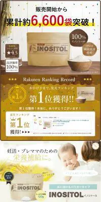 イノシトールパウダーのLPデザインPC版