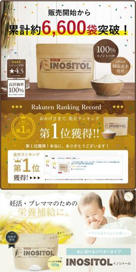 Inositol Powder LP design PC version