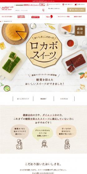 Low-carb Sweets LP design (Western confectionery / White-based / Natural style) PC version