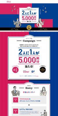 TOYOTAWalletQUICPay LP design (Events, Campaigns, Experiences / Pink shades / Simple) PC version