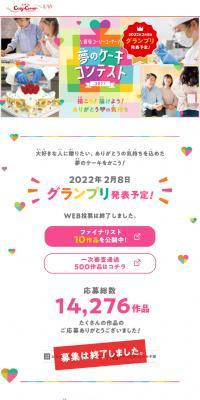 Dream Cake Contest 2021 LP design (Western confectionery / Multi-color type / Cute style) PC version