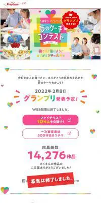 夢のケーキコンテスト 2021のLPデザイン（洋菓子／カラフル系／かわいい系）PC版