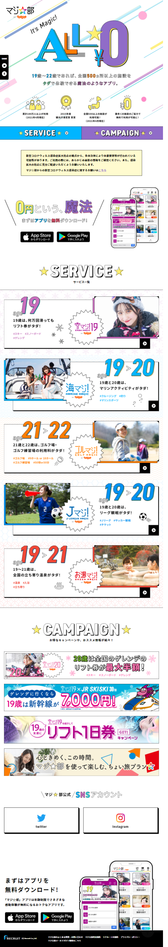 Maji☆Bu LP design (Design, Apps, Systems / Multi-color type / Cute style) Mobile version