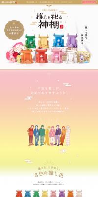 Kamidana for Your Oshi LP design (Interior,Accessories,Miscellaneous goods / Multi-color type / Japanese style) PC version