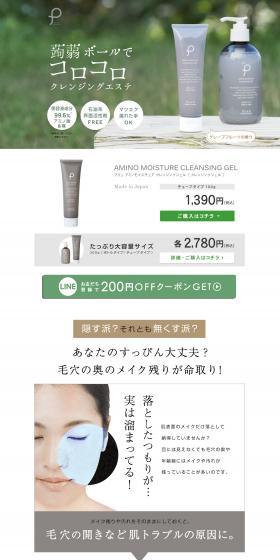 Amino Moisture Cleansing Gel LP design (Skincare, Bodycare, Haircare / White-based / Trust and Safety) PC version