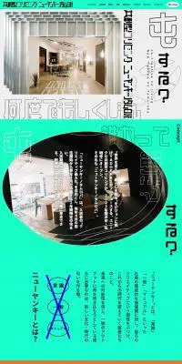 ニューヤンキーノタムロバのLPデザイン（イベント・キャンペーン・体験／カラフル系／アート・芸術系）PC版
