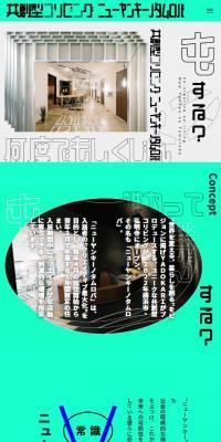 ニューヤンキーノタムロバのLPデザイン（イベント・キャンペーン・体験／カラフル系／アート・芸術系）スマホ版