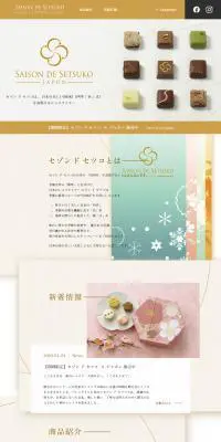 SAISON DE SETSUKOのLPデザイン（洋菓子／ゴールド系／キレイ系）PC版