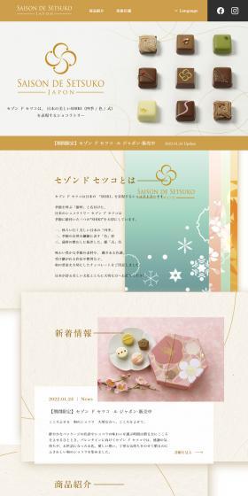 SAISONDESETSUKO LP design (Western confectionery / Gold tones / Refined style) PC version