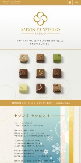 SAISON DE SETSUKOのLPデザイン（洋菓子／ゴールド系／キレイ系）スマホ版