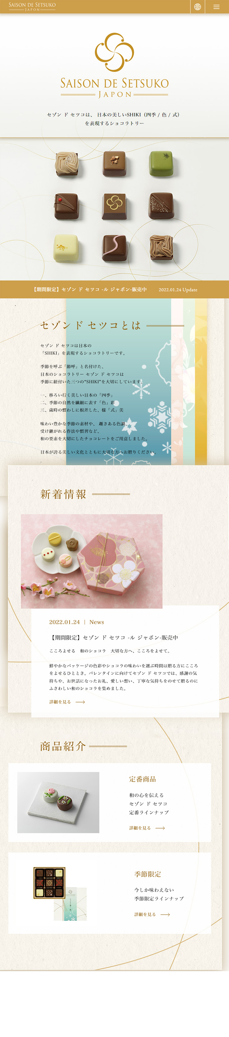 SAISONDESETSUKO LP design (Western confectionery / Gold tones / Refined style) Mobile version