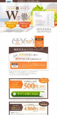 Paramylon [Euglena EOD-1] LP design (Health foods, health drinks, and supplements / White-based / Simple) PC version
