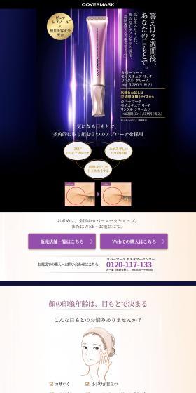 モイスチュアリッチリンクルクリームのLPデザイン（スキンケア・ボディケア・ヘアケア／パープル系／キレイ系）PC版