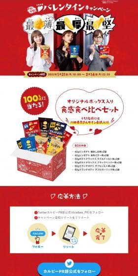 Shinpotato, Potato Deluxe, Crunch Potato LP design (Snack foods, gum, and candy / Red tones / Simple) PC version