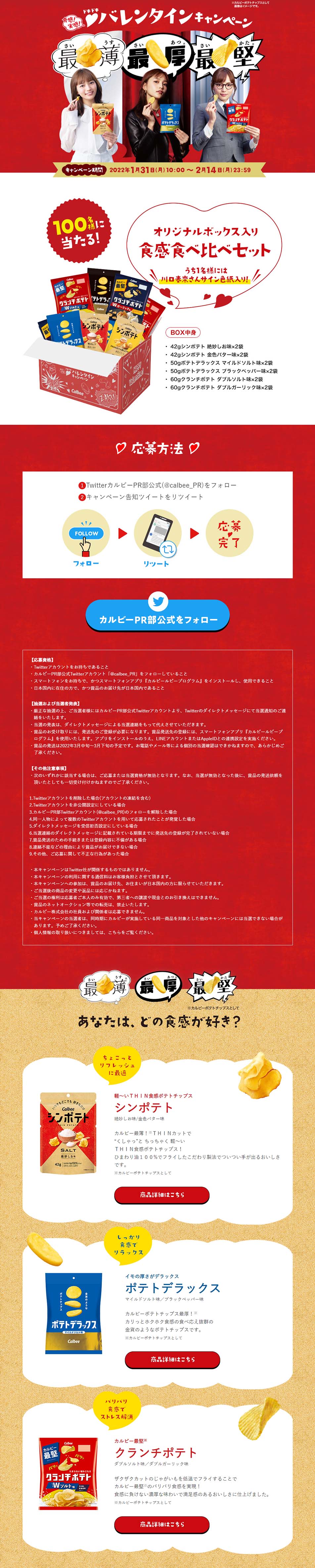 Shinpotato, Potato Deluxe, Crunch Potato LP design (Snack foods, gum, and candy / Red tones / Lively type) PC version