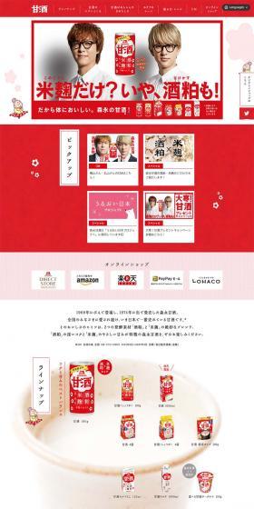 Amazake LP design (Other alcoholic drinks / Red tones / Japanese style) PC version