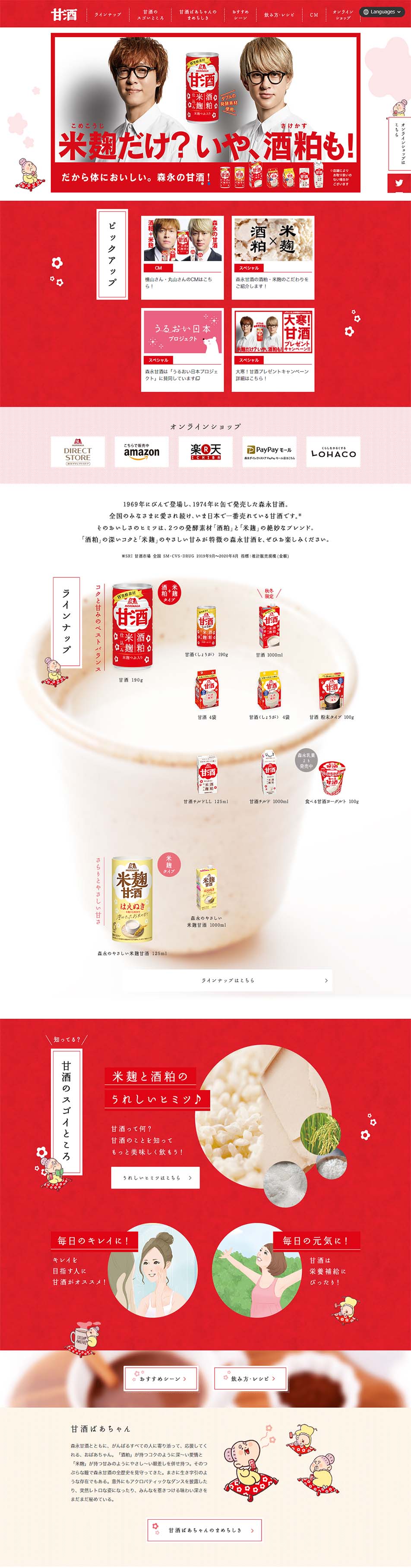 Amazake LP design (Other alcoholic drinks / Red tones / Japanese style) PC version