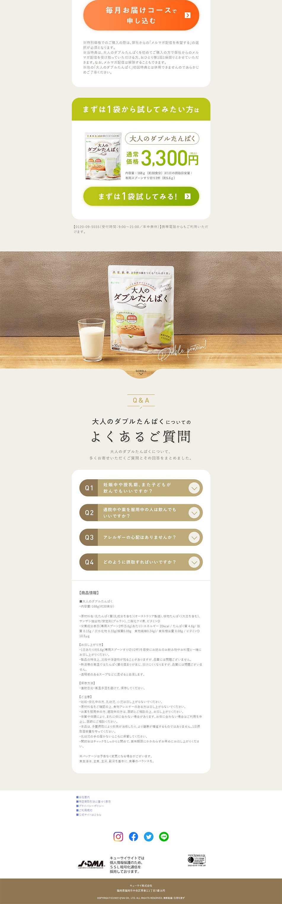 大人のダブルたんぱくのLPデザイン（健康食品・健康ドリンク・サプリメント／ベージュ系／ナチュラル系）PC版