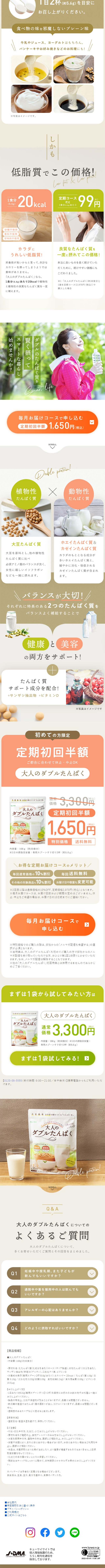 大人のダブルたんぱくのLPデザイン（健康食品・健康ドリンク・サプリメント／ベージュ系／ナチュラル系）スマホ版