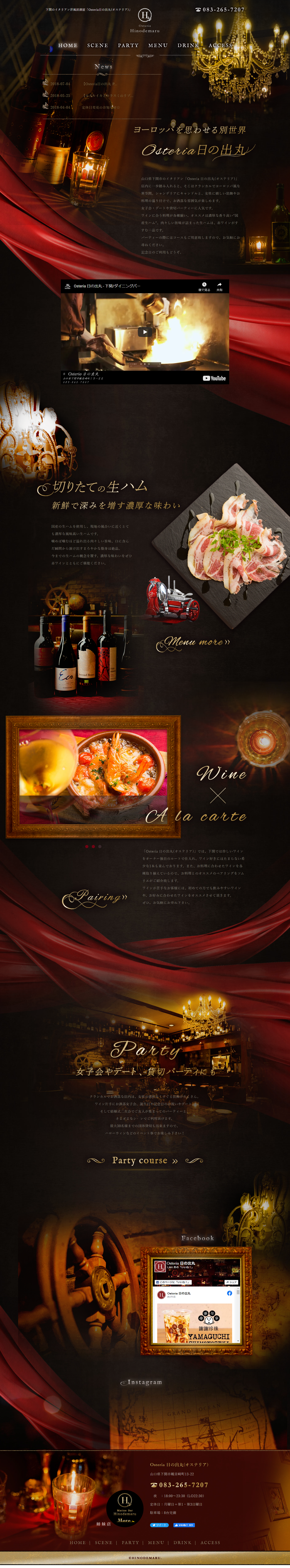 Osteria Hinodemaru LP design (Businesses, companies, stores / Black-colored / Cool style) PC version