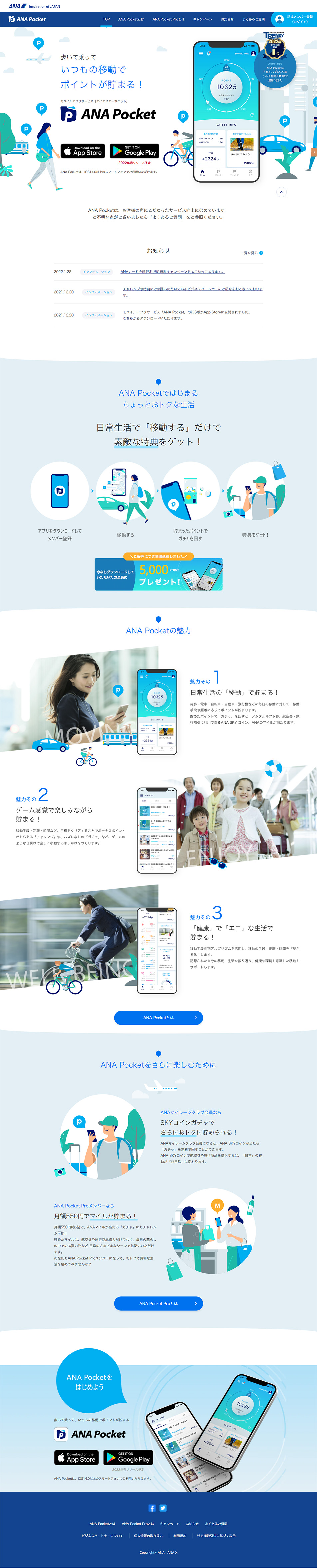 ANA PocketのLPデザイン（デザイン・アプリ・システム／ブルー系／信頼・安心系）PC版