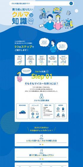 クルマ選び初心者ガイドのLPデザイン（自転車車体・自転車用品／ブルー系／シンプル系）PC版