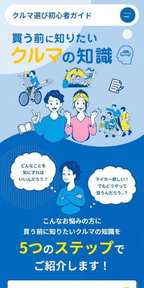 クルマ選び初心者ガイドのLPデザイン（自転車車体・自転車用品／ブルー系／シンプル系）スマホ版