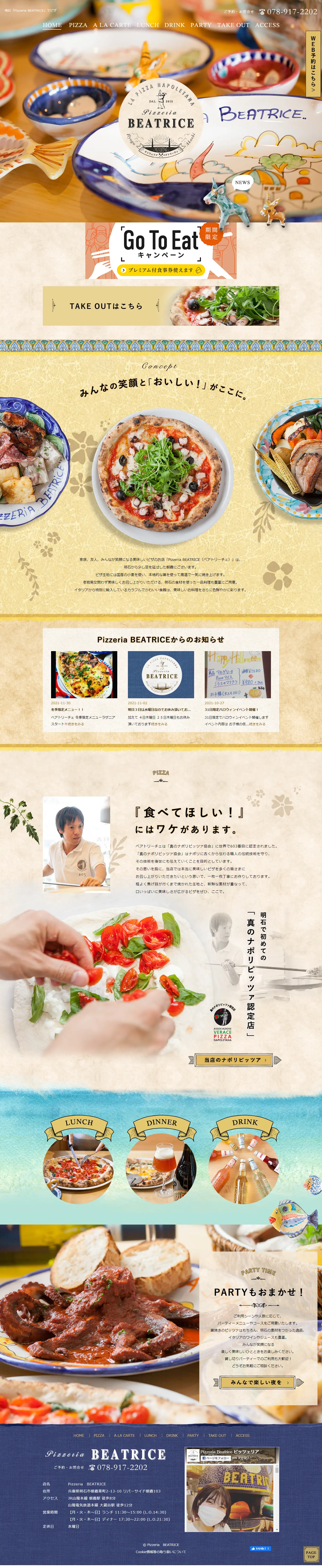 Pizzeria BEATRICEのLPデザイン（企業・会社・お店／ベージュ系／かわいい系）PC版
