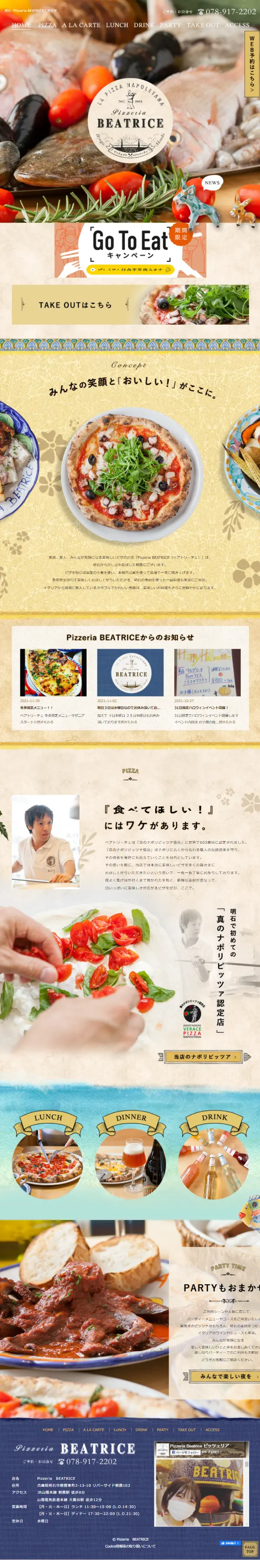 Pizzeria BEATRICEのLPデザイン（企業・会社・お店／ベージュ系／かわいい系）スマホ版