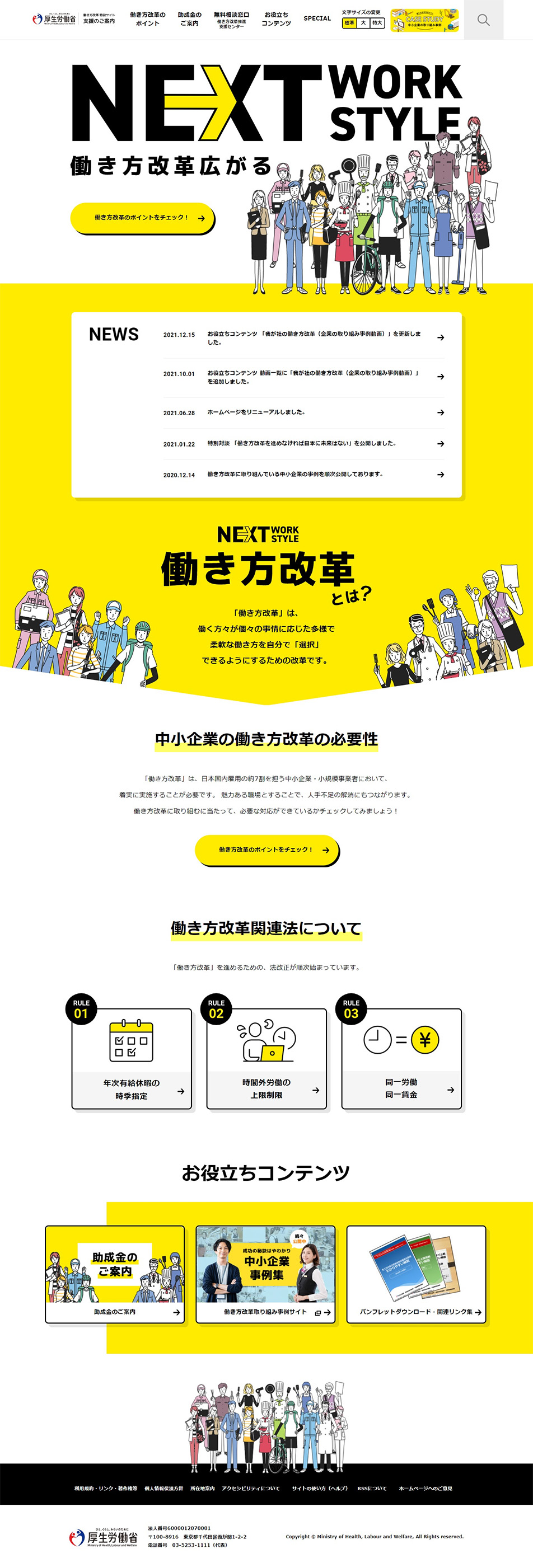 Work Style Reform Special Website LP design (Businesses, companies, stores / yellow / Simple) PC version