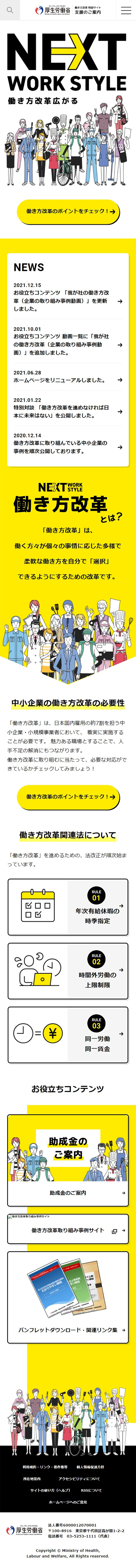 Work Style Reform Special Website LP design (Businesses, companies, stores / yellow / Simple) Mobile version