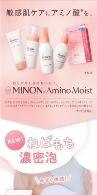MINON Amino MoistのLPデザイン（スキンケア・ボディケア・ヘアケア／ピンク系／かわいい系）スマホ版