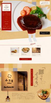 Minoya LP design (Businesses, companies, stores / Beige tones / Cute style) PC version