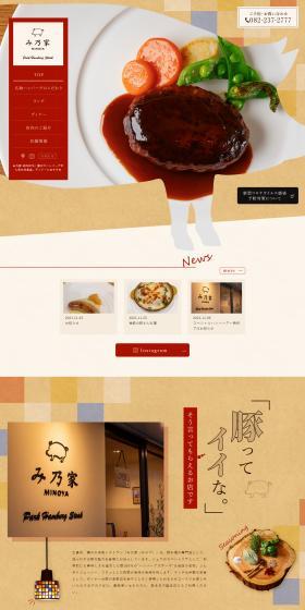 Minoya LP design (Businesses, companies, stores / Beige tones / Cute style) PC version