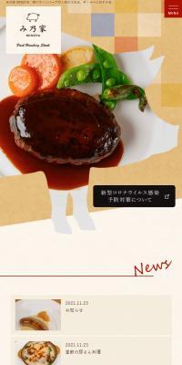 み乃家のLPデザイン（企業・会社・お店／ベージュ系／かわいい系）スマホ版