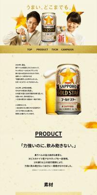 Sapporo no Kinboshi LP design (Beer and Happoshu / Gold tones / Refreshing type) PC version
