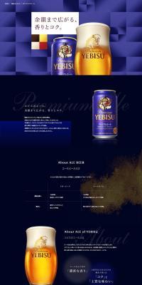 Yebisu Premium Ale LP design (Beer and Happoshu / Shades of blue / Luxury and celebrity) PC version