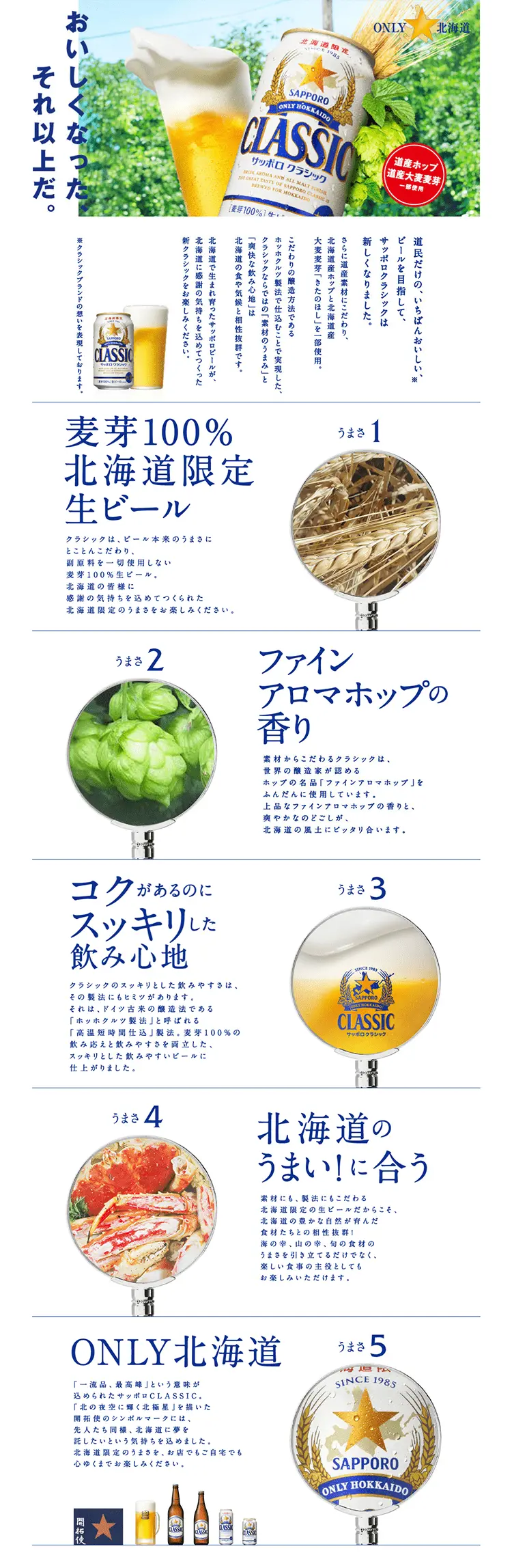 サッポロクラシックのLPデザイン（ブルー系／爽やか系）PC版