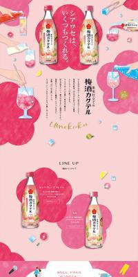 Umeshu Cocktail LP design (Other alcoholic drinks / Pink shades / Cute style) PC version