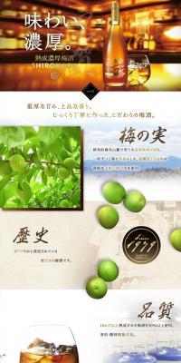 梅原酒 白加賀のLPデザイン（その他のお酒／ホワイト系／高級・セレブ系）PC版
