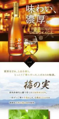 梅原酒 白加賀のLPデザイン（その他のお酒／ホワイト系／高級・セレブ系）スマホ版