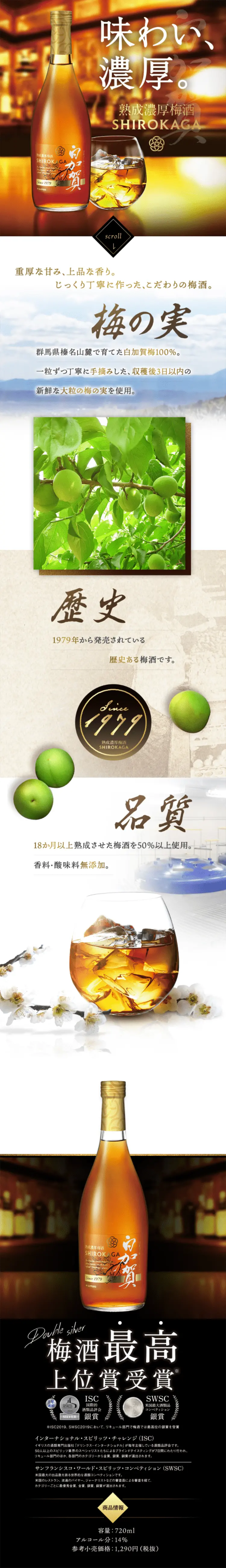 梅原酒 白加賀のLPデザイン（その他のお酒／ホワイト系／高級・セレブ系）スマホ版