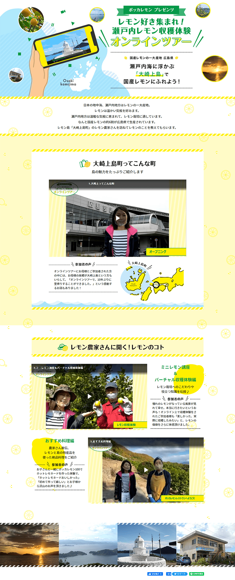 ポッカサッポロのLPデザイン（イベント・キャンペーン・ギフト／イエロー系／爽やか系）PC版