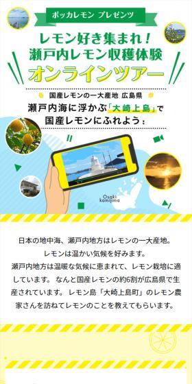 ポッカサッポロのLPデザイン（イベント・キャンペーン・ギフト／イエロー系／爽やか系）スマホ版