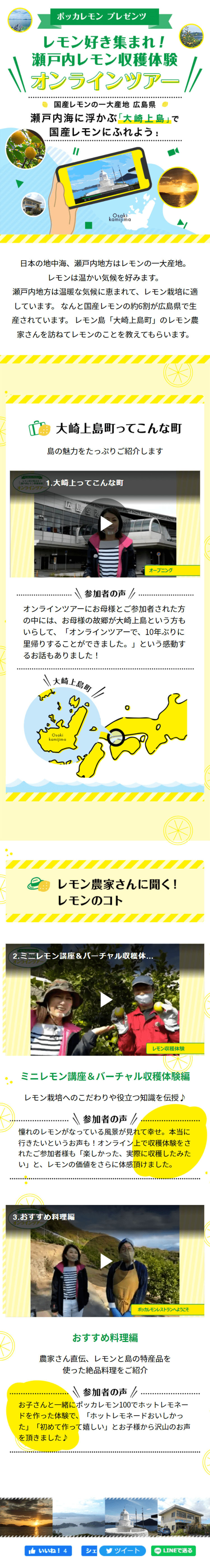 ポッカサッポロのLPデザイン（イベント・キャンペーン・ギフト／イエロー系／爽やか系）スマホ版