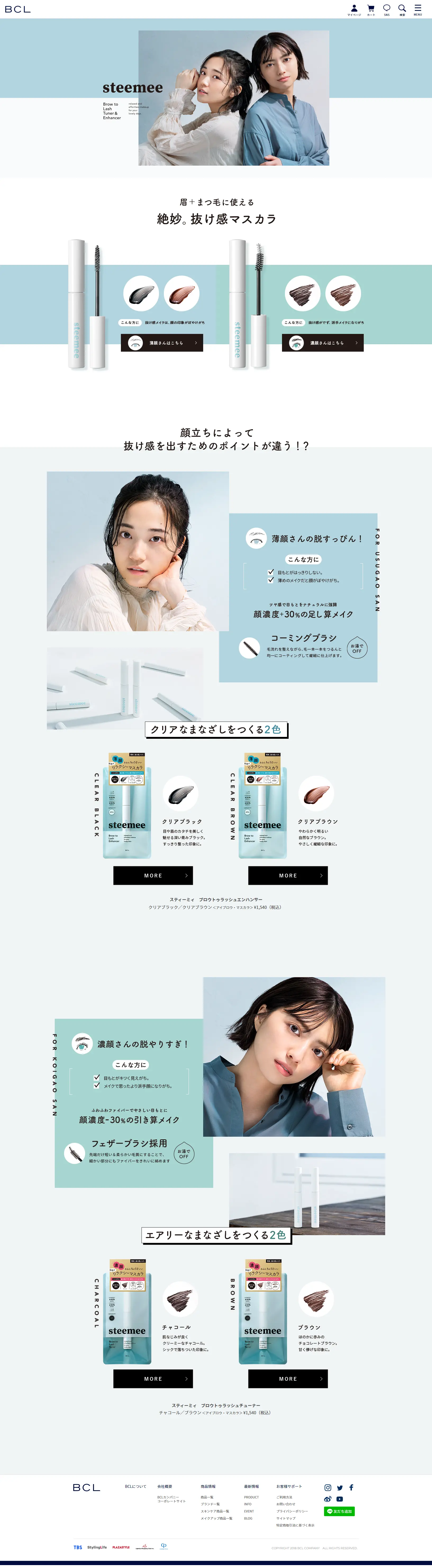 steemeeのLPデザイン（コスメ・化粧品・コンタクトレンズ／ブルー系／シンプル系）PC版