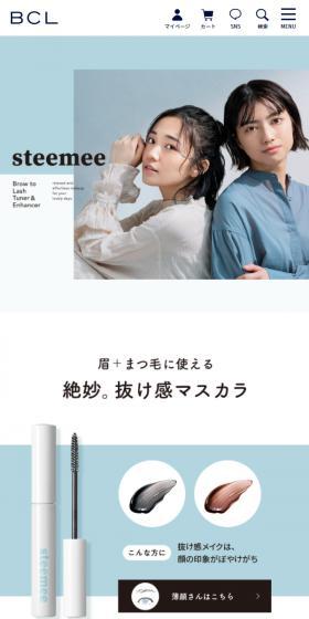 steemeeのLPデザイン（コスメ・化粧品・コンタクトレンズ／ブルー系／シンプル系）スマホ版