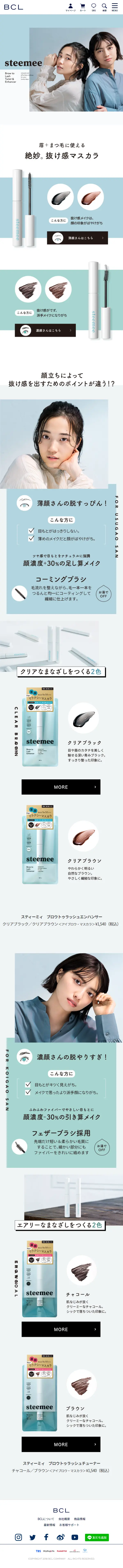 steemeeのLPデザイン（コスメ・化粧品・コンタクトレンズ／ブルー系／シンプル系）スマホ版