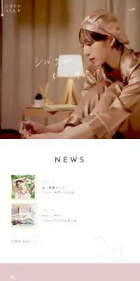 COCOSILKのLPデザイン（かわいい系）スマホ版
