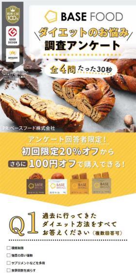 BASE BREADのLPデザイン（イベント・キャンペーン・ギフト／ベージュ系／シンプル系）スマホ版